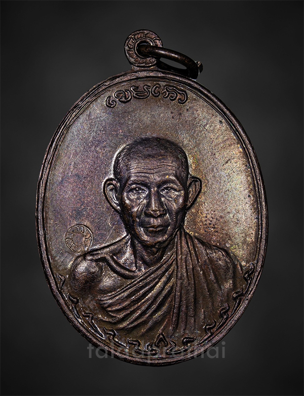 เหรียญกองพัน 2 หลวงพ่อเกษม เขมโก เนื้อทองแดง ปี 2536
