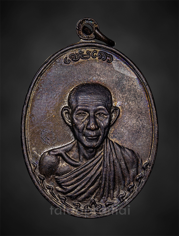 เหรียญกองพัน 2 หลวงพ่อเกษม เขมโก เนื้อทองแดง ปี 2536(3)