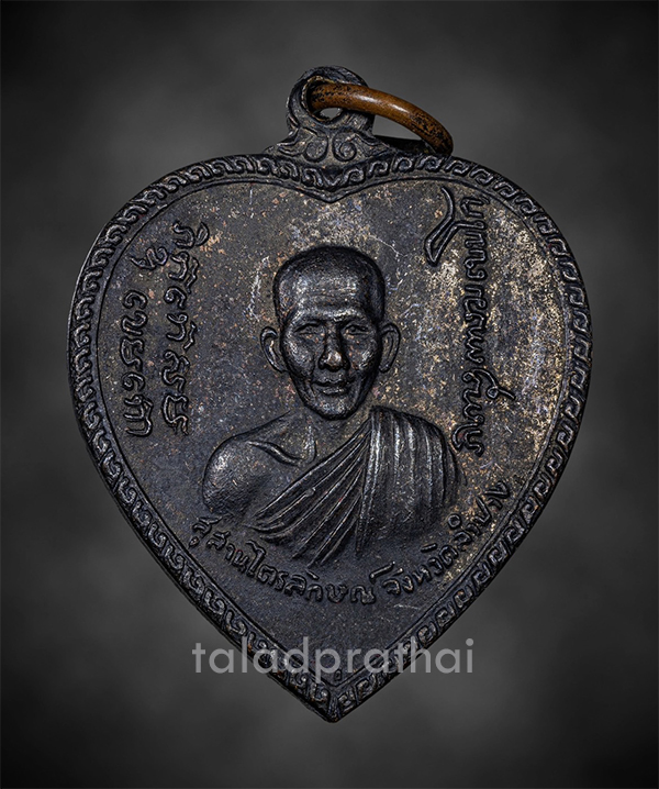 เหรียญแตงโม หลวงพ่อเกษม เขมโก ปี 2517