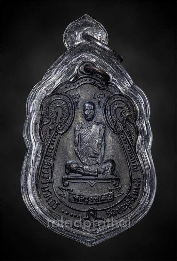 เหรียญเสมาหลังพัดยศ หลวงปู่โต๊ะ วัดประดู่ฉิมพลี กรุงเทพฯ ปี 2518(4)