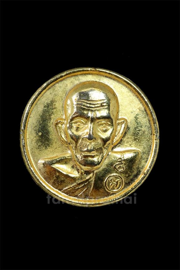 เหรียญโภคทรัพย์ หลวงพ่อเอีย วัดบ้านด่าน จ.ปราจีนบุรี ปี 2518