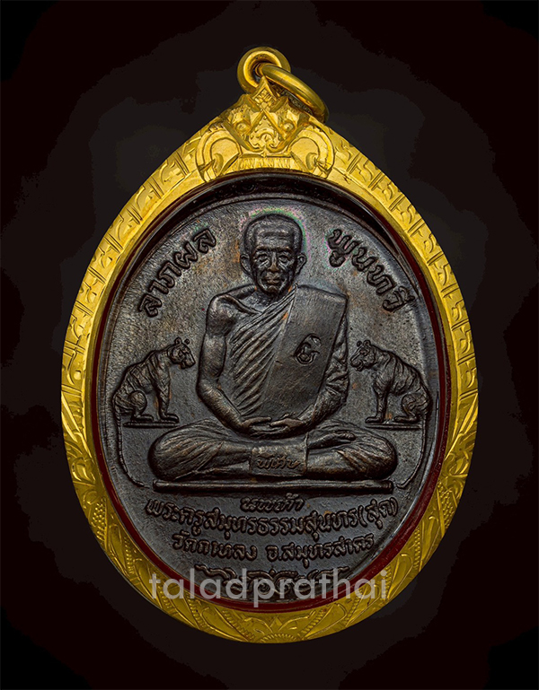 เหรียญเสือคู่ โค๊ดมิ หลวงพ่อสุด วัดกาหลง ปี 2520