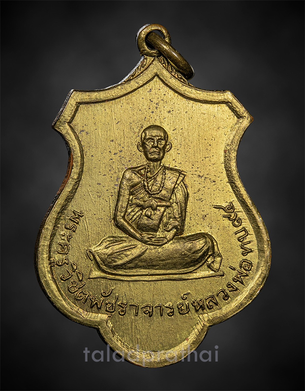 เหรียญอาร์ม 94 ปี หลวงพ่อทบ วัดชนแดน ปี 2516 เนื้อมวลสารปลอกกระสุนปืนใหญ่