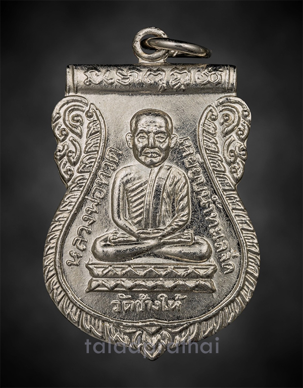 เหรียญหลวงพ่อทวด ใต้ร่มเย็น วัดช้างให้ บล้อคเสาร์ห้า (โสภน) ปี 2526