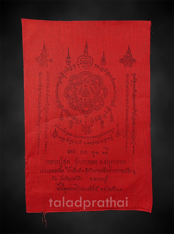 ผ้ายันต์หลวงพ่อสุด วัดกาหลง ออกวัดทินกรนิมิต ปี 2523(2)