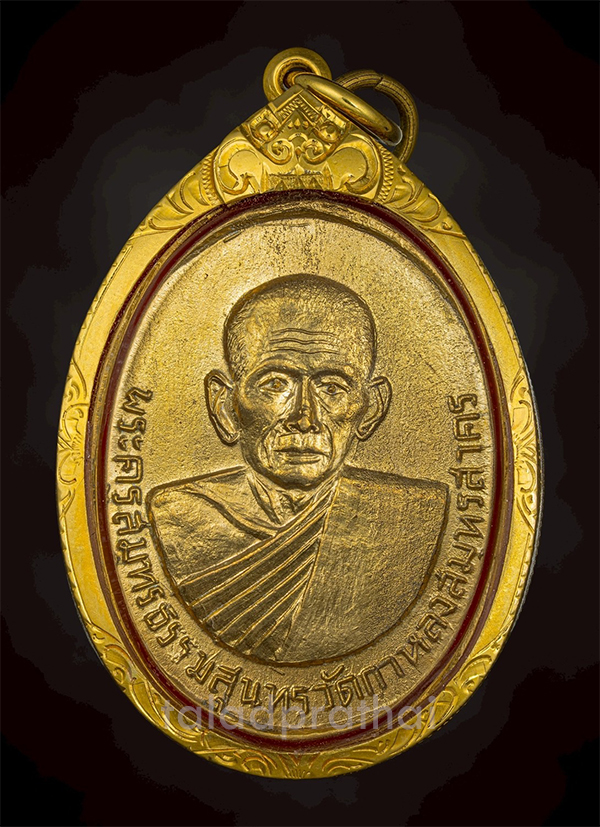 เหรียญรุ่นสรงน้ำ(เจ้าทุย) เนื้อฝาบาตร หลวงพ่อสุด วัดกาหลง ปี 2515