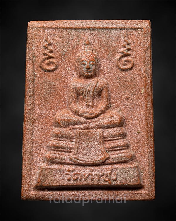 พระหางหมาก หลวงพ่อฤาษีลิงดำ วัดท่าซุง อุทัยธานี ปี 2533(5)