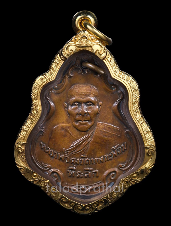 เหรียญปาดตาล หลวงพ่อคง วัดบางกะพ้อม จ.สมุทรสงคราม ปี 2486