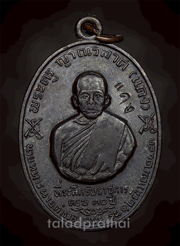 เหรียญรุ่นจปร. หลวงพ่อแดง วัดเขาบันไดอิฐ ปี 2513(2)
