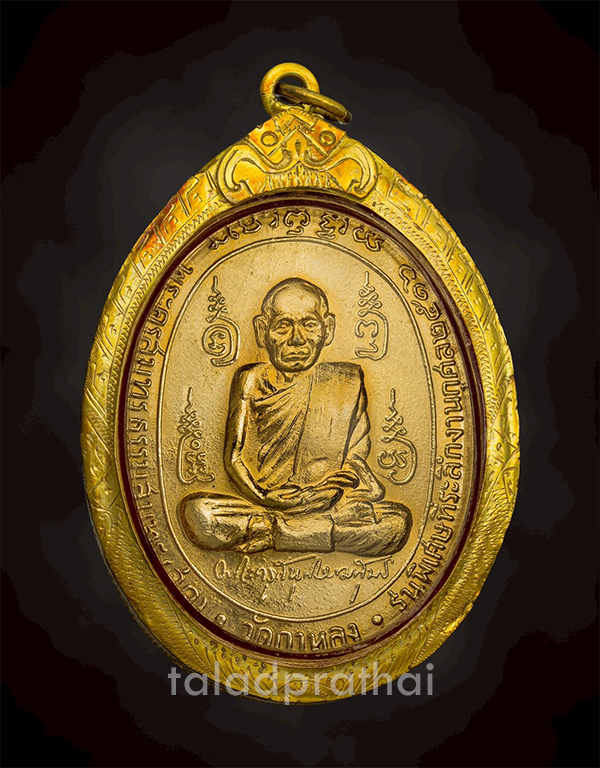 เหรียญรุ่นลายเซ็น หลวงพ่อสุด วัดกาหลง ปี 2516