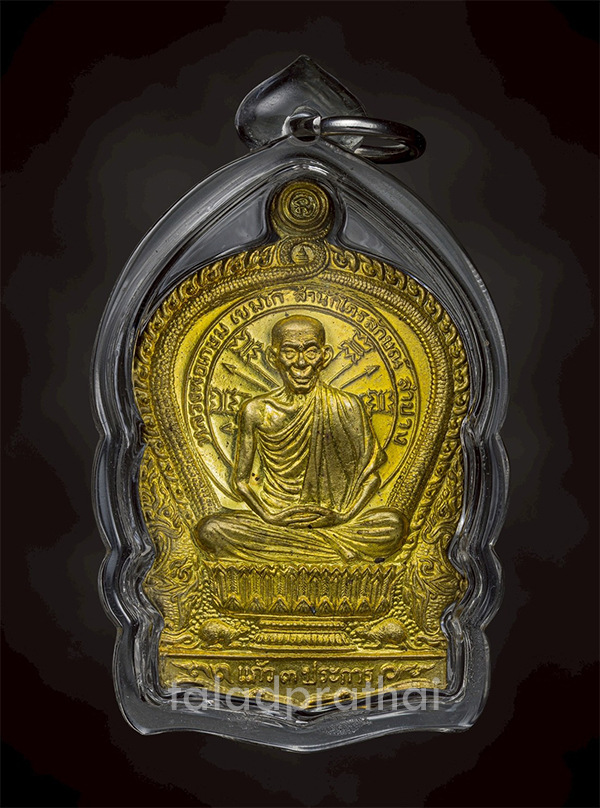 เหรียญนั่งพานหลวงพ่อเกษม เขมโก รุ่นเมตตามหาบารมี เนื้อทองฝาบาตร ปี 2537(2)